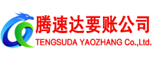 龙泉驿收账公司